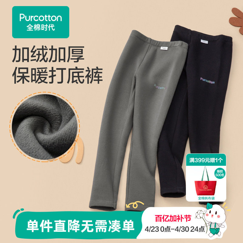 全棉时代儿童打底裤加绒打底裤棉裤秋冬款蓄暖亲肤加厚女童裤子