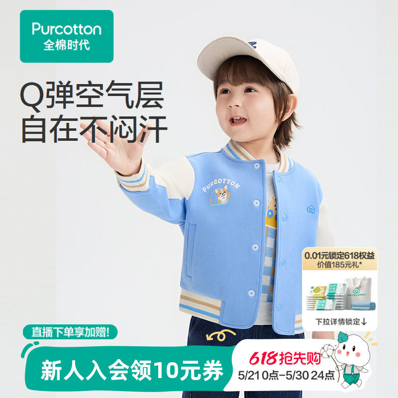 全棉时代儿童外套男幼童舒弹空气层棒球领外套童趣绣花秋冬新款