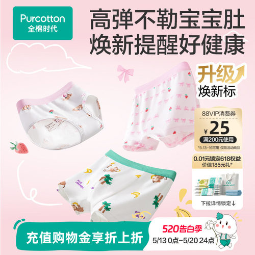 全棉时代儿童焕新标内裤
