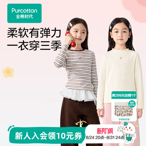 全棉时代女童T恤秋季新款