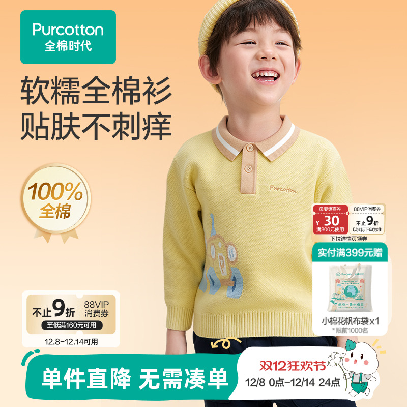 全棉时代儿童毛衣秋冬新款柔软纱不刺挠棉线衣男童针织打底衫