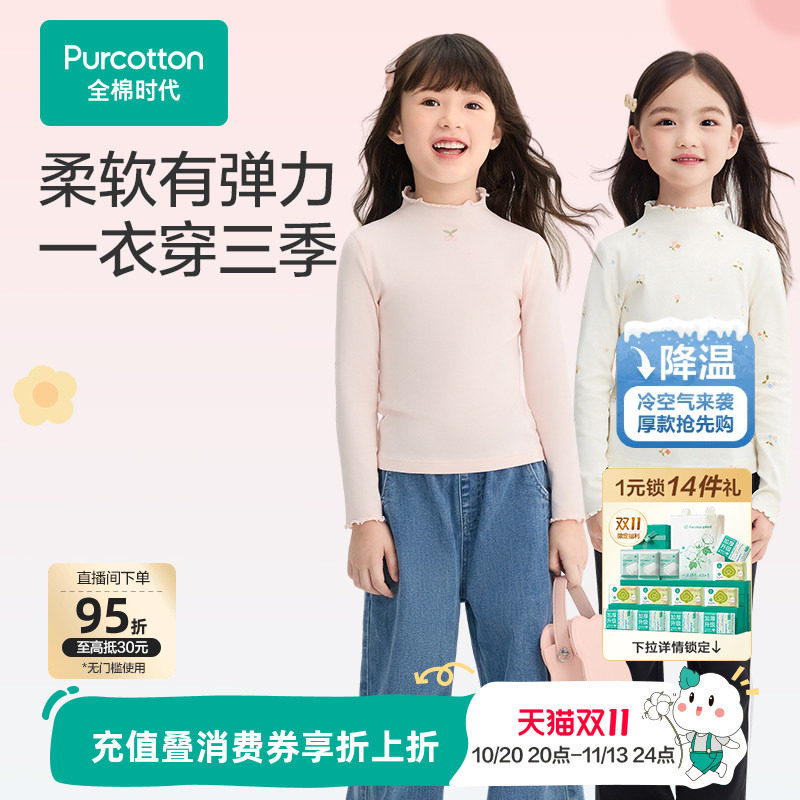 全棉时代儿童t恤女童针织打底衫长袖T恤罗纹纯棉透气秋衣女孩甜美