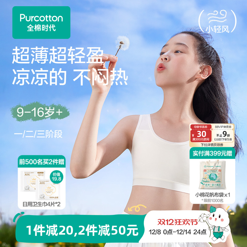 全棉时代少女凉感快干内衣