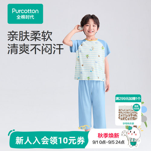 全棉时代儿童针织家居服套装