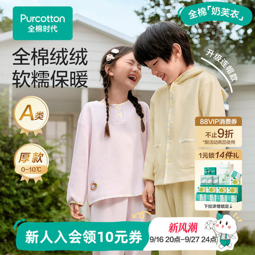 全棉时代儿童抗菌家居服睡衣套装