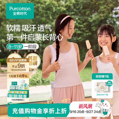 全棉时代小女孩一二阶段背心内衣