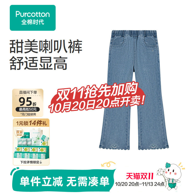 全棉时代儿童裤子女童牛仔喇叭裤长裤纯棉透气春夏新品门店同款