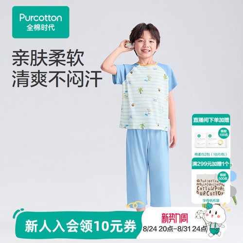 全棉时代儿童针织家居服套装