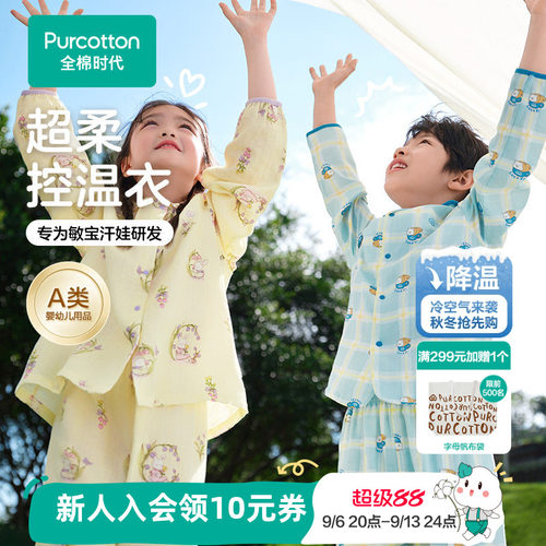 全棉时代儿童超柔双层纱布家居服