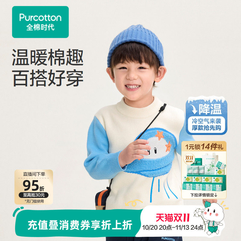 全棉时代男童毛衣秋冬款新款中高领加厚长袖小童针织保暖上衣