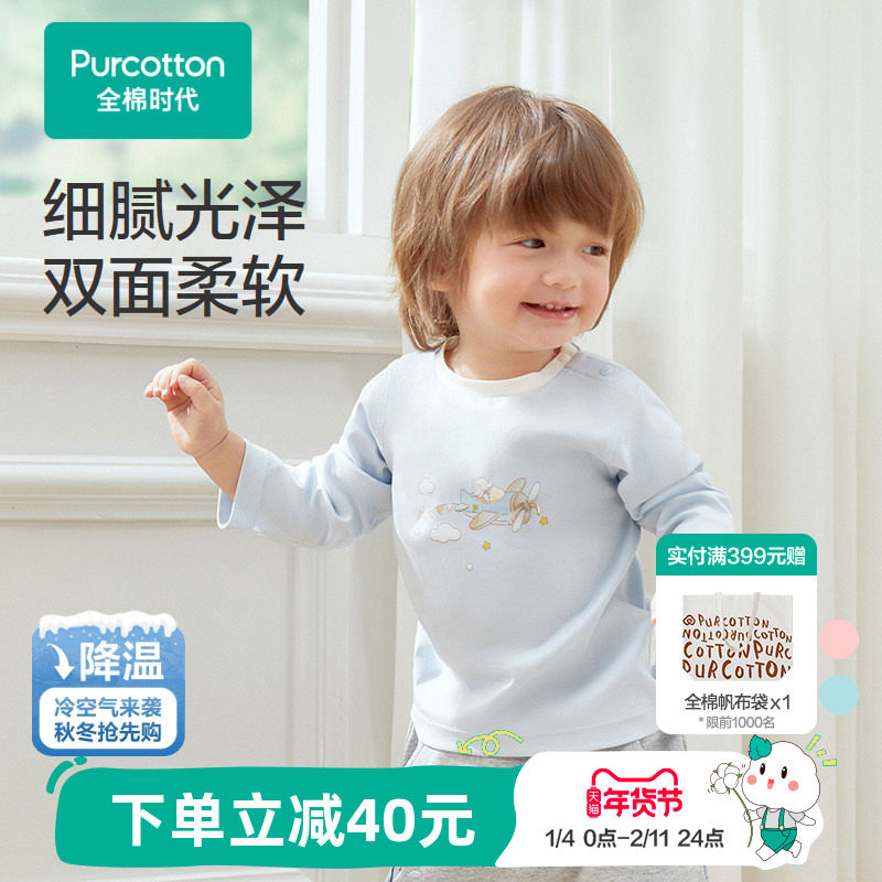 全棉时代儿童打底衫女童春季新款纯棉亲肤男女童宝宝长袖T恤,童装/婴儿装/亲子装,T恤,淘宝优惠券,粉丝福利购,淘宝优惠卷