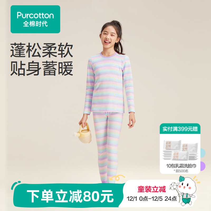 全棉时代少年少女保暖内衣套装