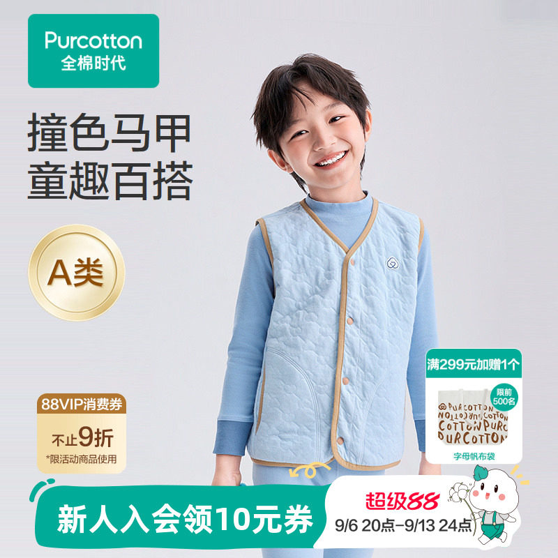 全棉时代儿童秋冬季夹棉条家居马甲男女孩加厚打底保暖纯棉小背心