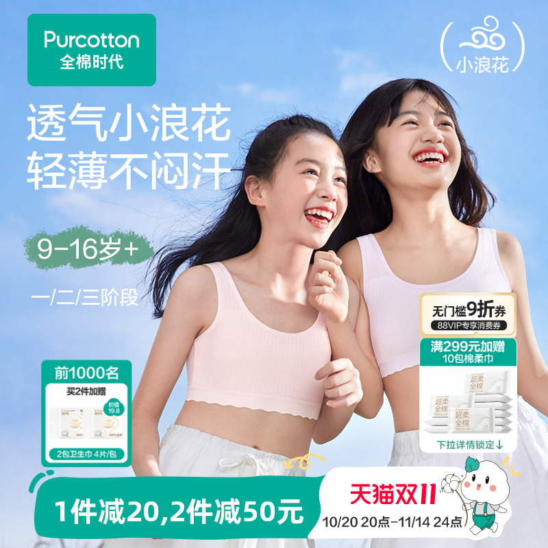 全棉时代女童发育期内衣