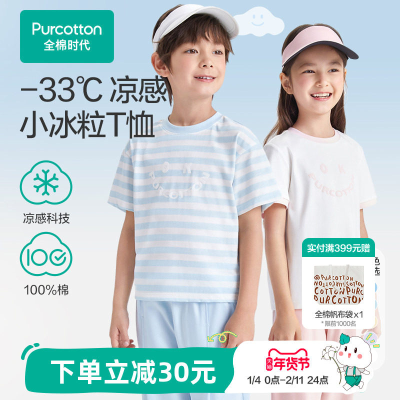 全棉时代女童短袖t恤夏季水光棉液氨凉感小冰粒儿童t恤男童t恤夏,童装/婴儿装/亲子装,T恤,淘宝优惠券,粉丝福利购,淘宝优惠卷