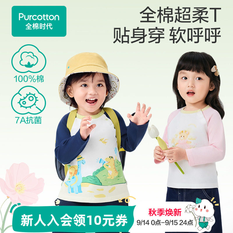 全棉时代儿童T恤打底衫插肩袖t恤图片