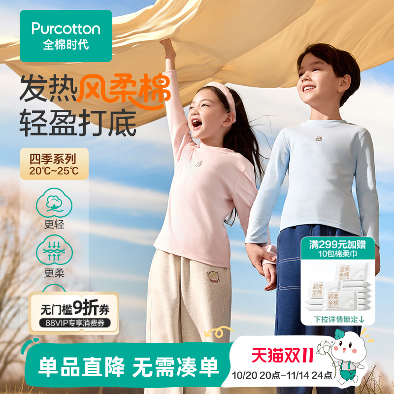 全棉时代儿童T恤发热小立领T恤