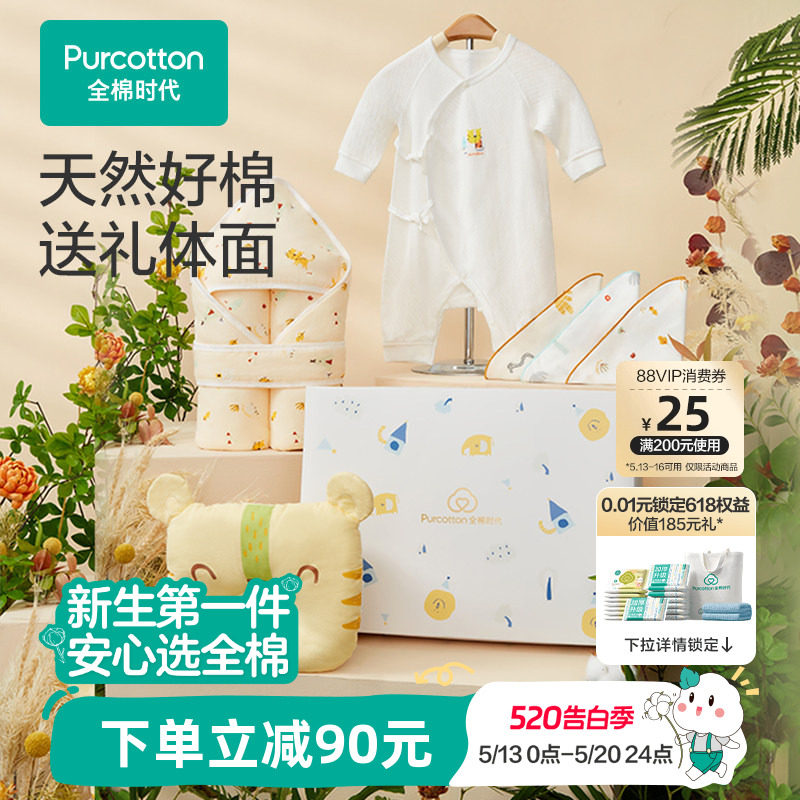 全棉时代婴儿礼盒新生儿见面礼宝宝周岁满月礼盒出生礼物送礼套装
