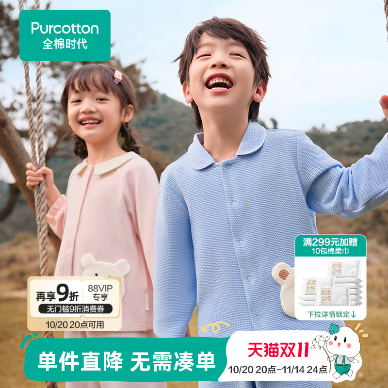 全棉时代儿童针织家居套装