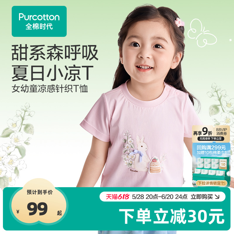 全棉时代儿童t恤女童2025夏季新款小女孩凉感短袖T恤动物印花上