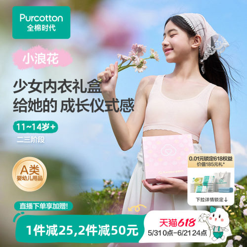 全棉时代少女内衣内裤套装礼盒