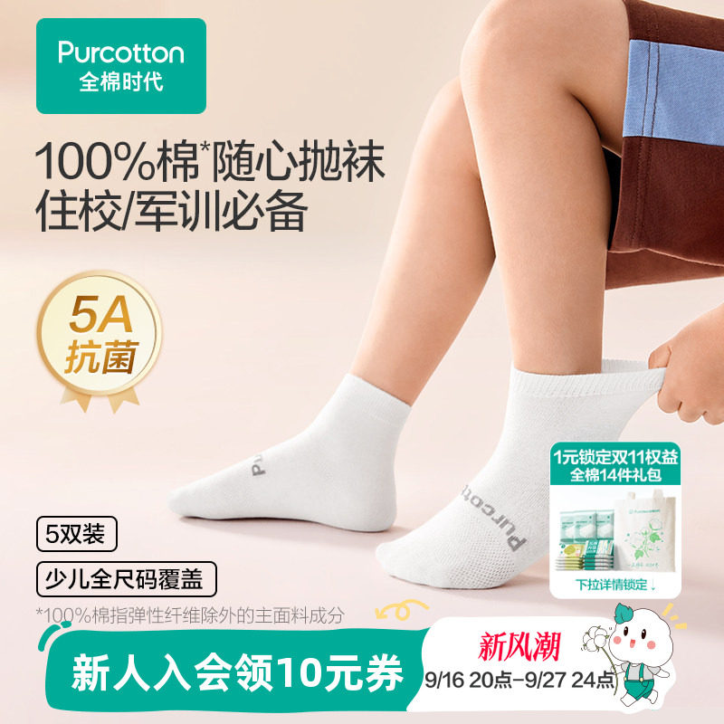 全棉时代儿童一次性纯棉抗菌袜子图片