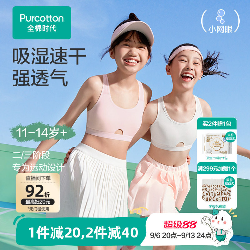 全棉时代速干网眼款少女内衣图片