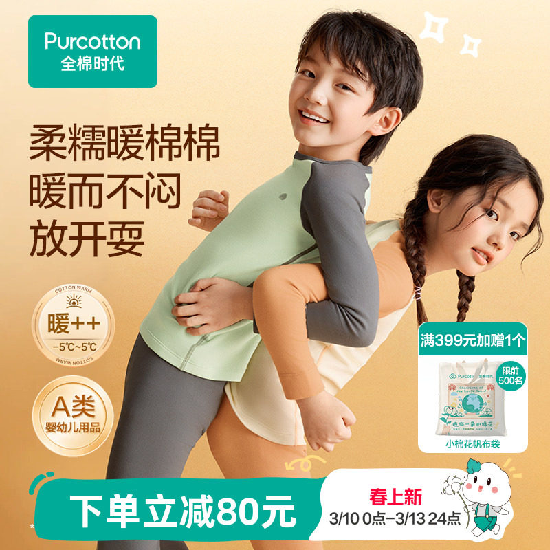 全棉时代儿童7A抗菌保暖内衣男女孩宝宝纯棉秋衣秋裤加厚打底套装