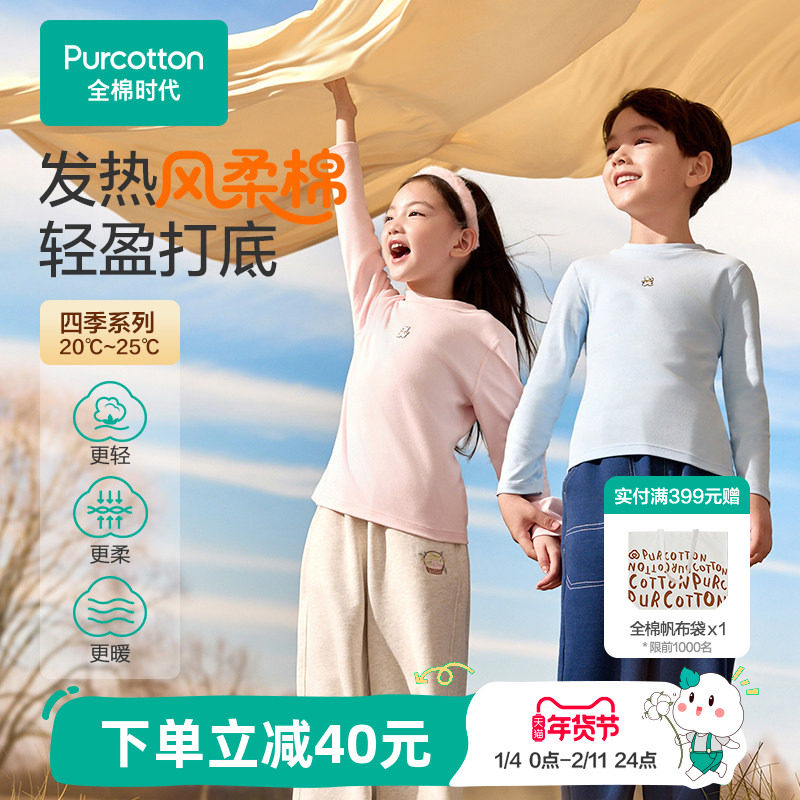 全棉时代儿童打底衫纯棉t恤长袖男童女童宝宝秋衣白色上衣保暖,童装/婴儿装/亲子装,T恤,淘宝优惠券,粉丝福利购,淘宝优惠卷