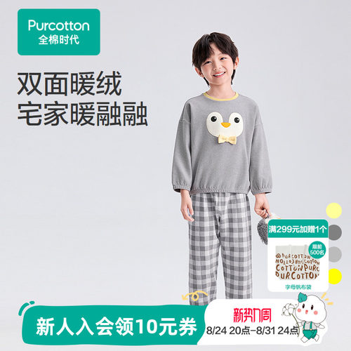 全棉时代儿童双面绒家居服