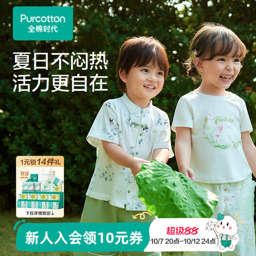 全棉时代儿童T恤男童女童宝宝夏季短袖t恤衫凉感国风纯棉门店新款