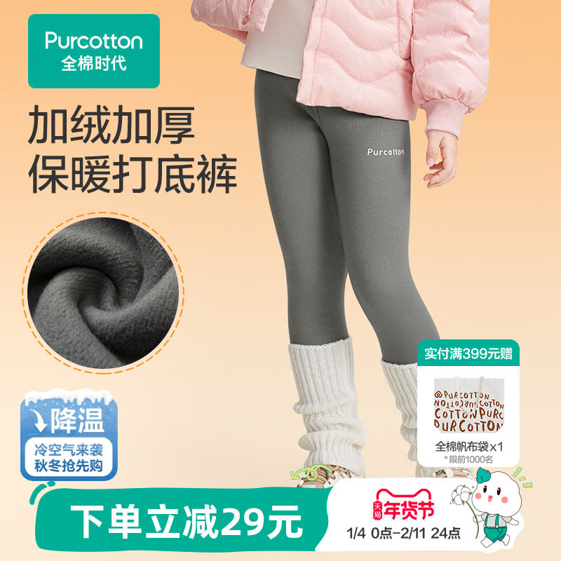 全棉时代女童打底裤儿童宝宝秋裤秋冬保暖加厚纯棉透气长裤裤子,童装/婴儿装/亲子装,裤子,淘宝优惠券,粉丝福利购,淘宝优惠卷