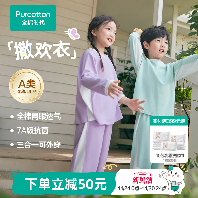 全棉时代儿童7A抗菌针织家居服