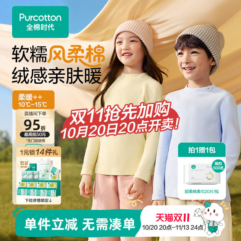 全棉时代儿童T恤冬季新款男童女童打底衫t恤条纹纯棉秋衣针织加厚