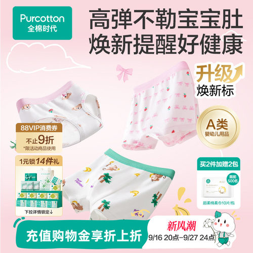 全棉时代儿童焕新标内裤