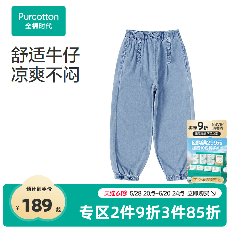 全棉时代女童裤子儿童2025夏季新款轻薄透气牛仔裤纯棉裤不闷汗