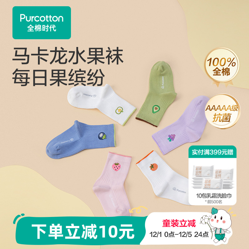全棉时代儿童婴儿棉袜宝