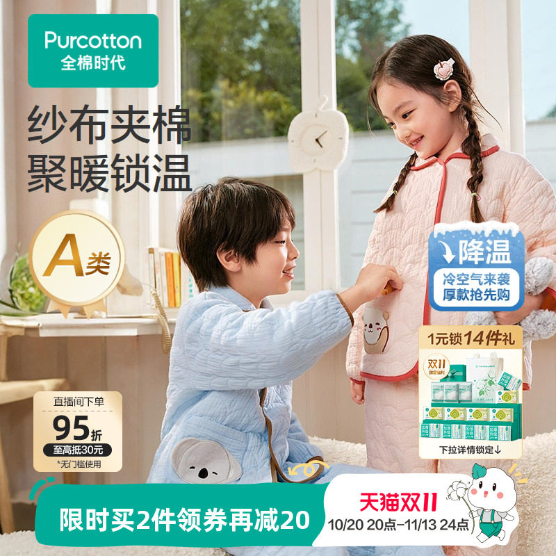 全棉时代儿童褶皱纱全棉芯家居服
