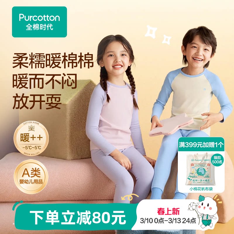 全棉时代儿童秋冬季7A抗菌保暖内衣男女孩宝宝纯棉a类秋衣裤套装