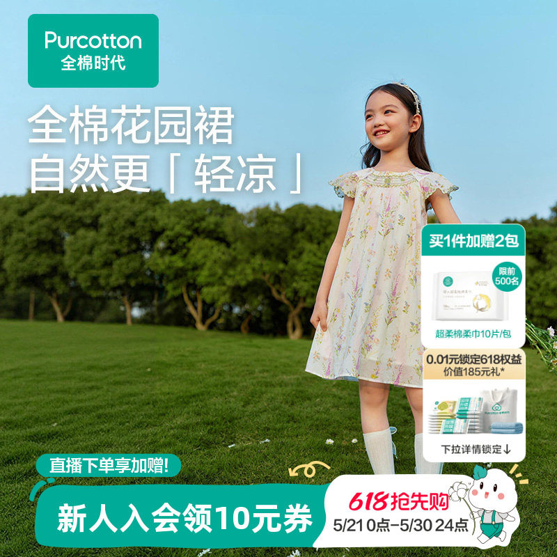 【新品】全棉时代儿童连衣裙女童夏季短袖裙子新中式风花园风纯棉