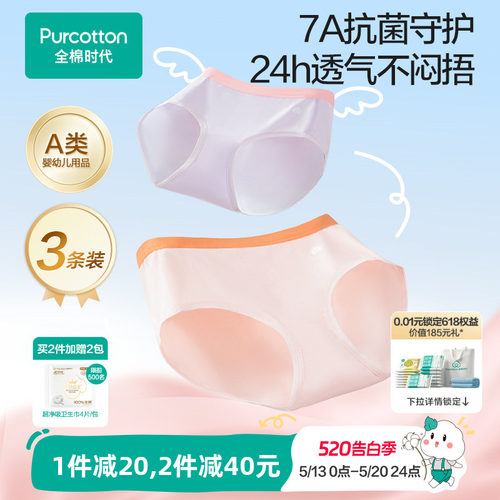 全棉时代3条装少女7A抗菌内裤