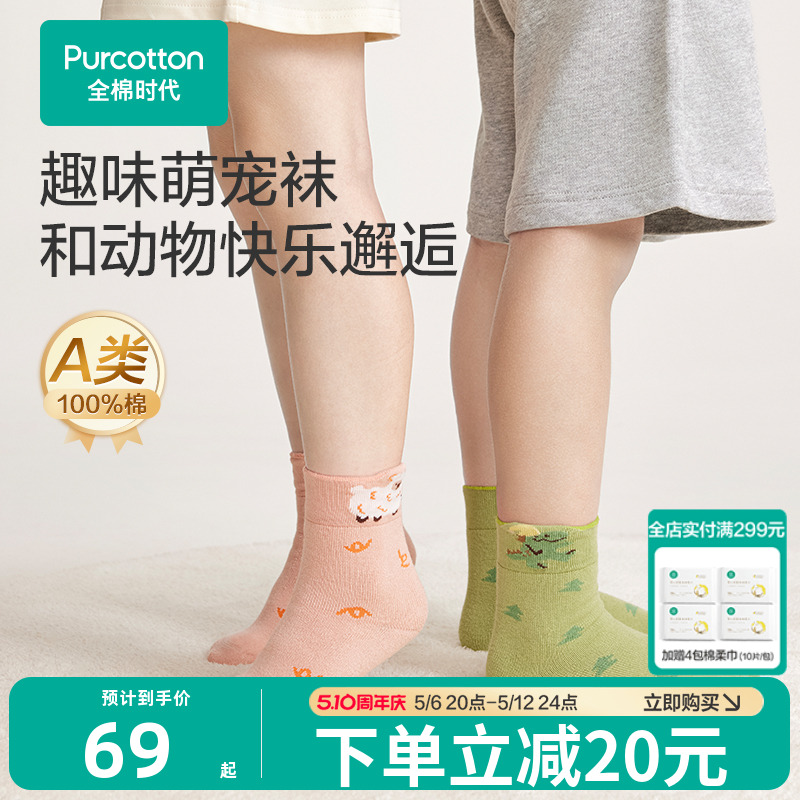 【3双装】全棉时代儿童5A级抗菌袜子婴幼童100%棉动物提花中筒袜