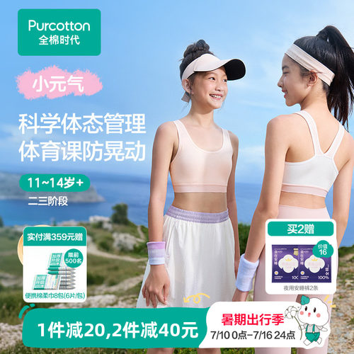 全棉时代少女发育期内衣