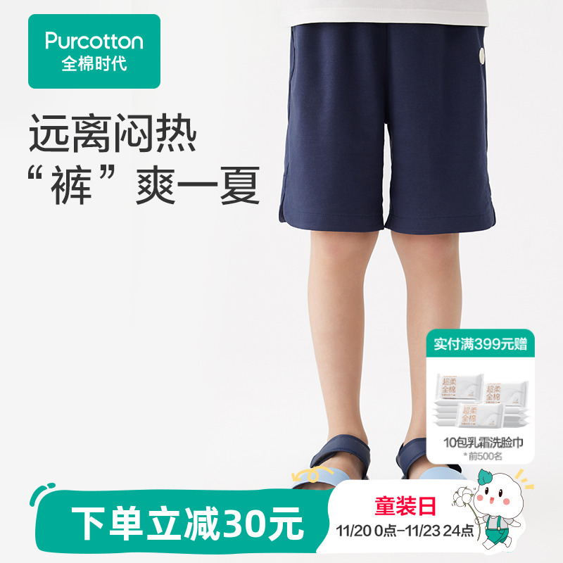 全棉时代儿童裤子夏季新款男童女童凉感短裤五分裤纯棉运动休闲裤