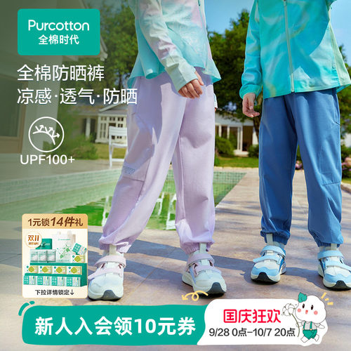 【UPF100+防晒裤】全棉时代儿童裤子男童裤女童运动裤纯棉针织夏