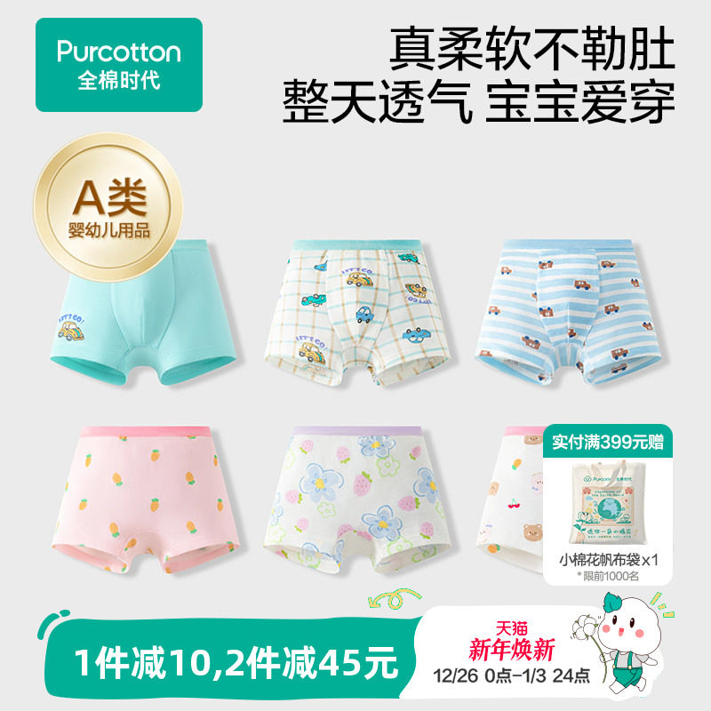 全棉时代2条装纯棉a类儿童内裤男女孩四角裤宝宝三角透气小内裤