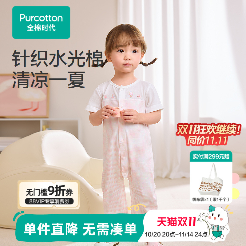 精梳棉针织水光棉面料，面料自带凉感