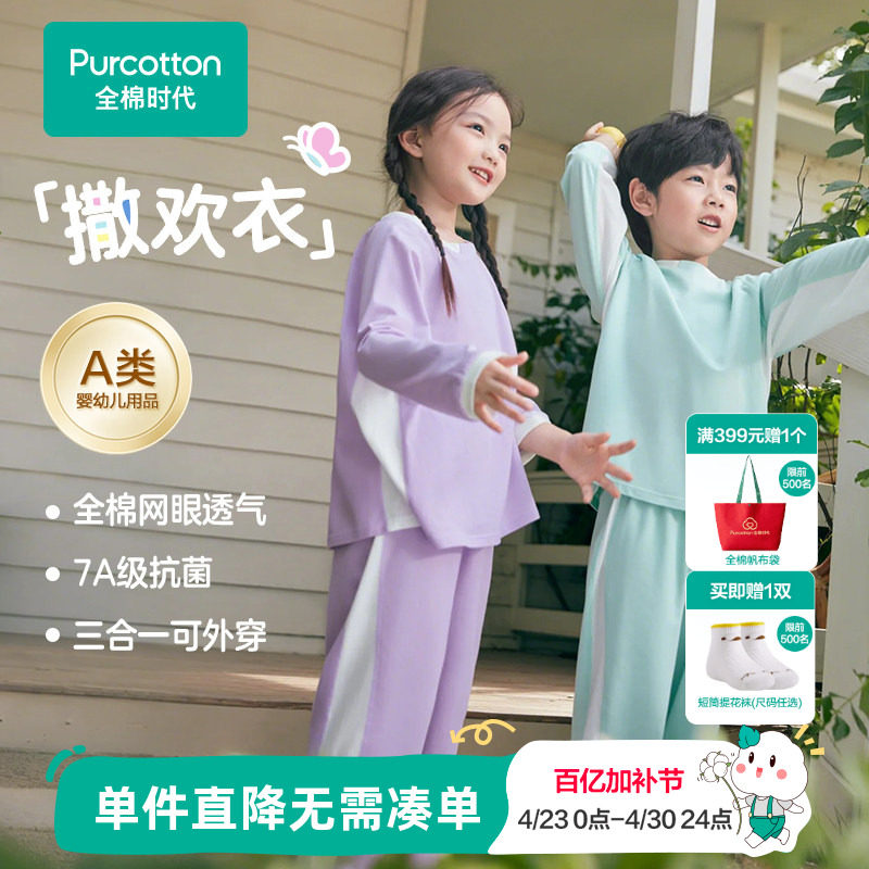 全棉时代儿童春夏季抗菌针织睡衣裤套装男女孩宝宝纯棉a类家居服