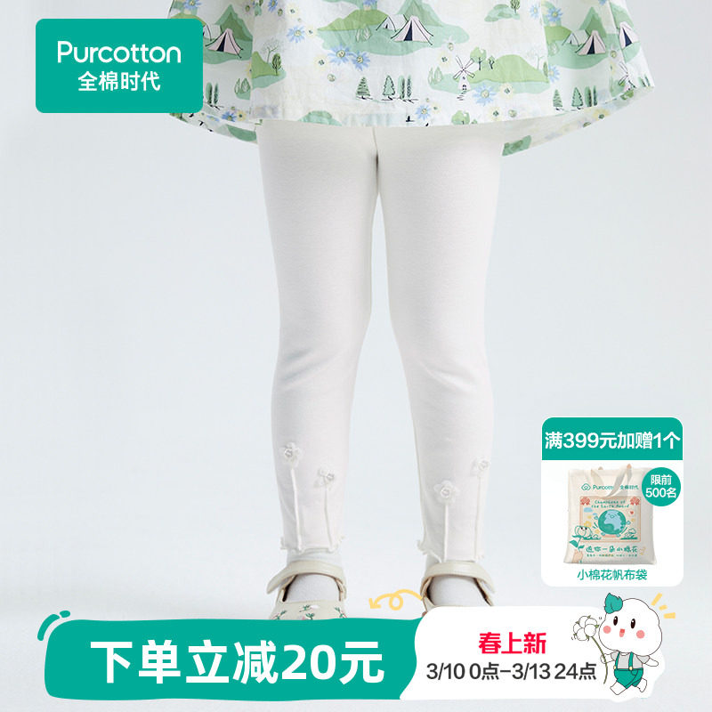 全棉时代女童打底裤春秋新款女宝宝弹力修身针织运动裤长裤子