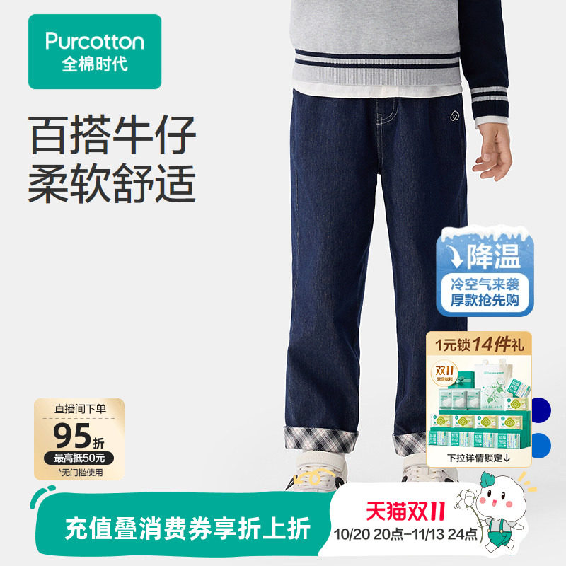 全棉时代男童裤子儿童仿牛仔长裤秋季新品深蓝纯棉透气门店同款